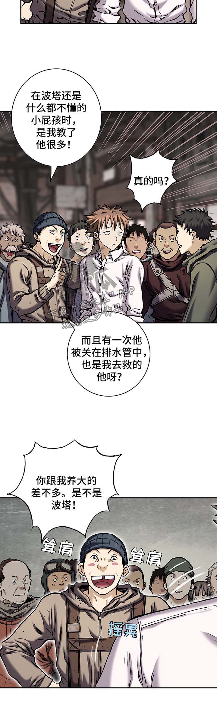 末世觉醒之入侵简介漫画,第194章：魂不守舍1图