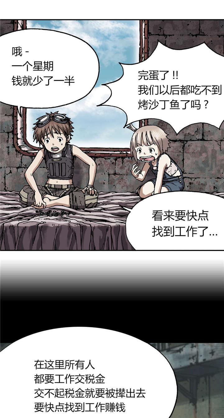 末世泽国小说漫画,第35章：生存1图