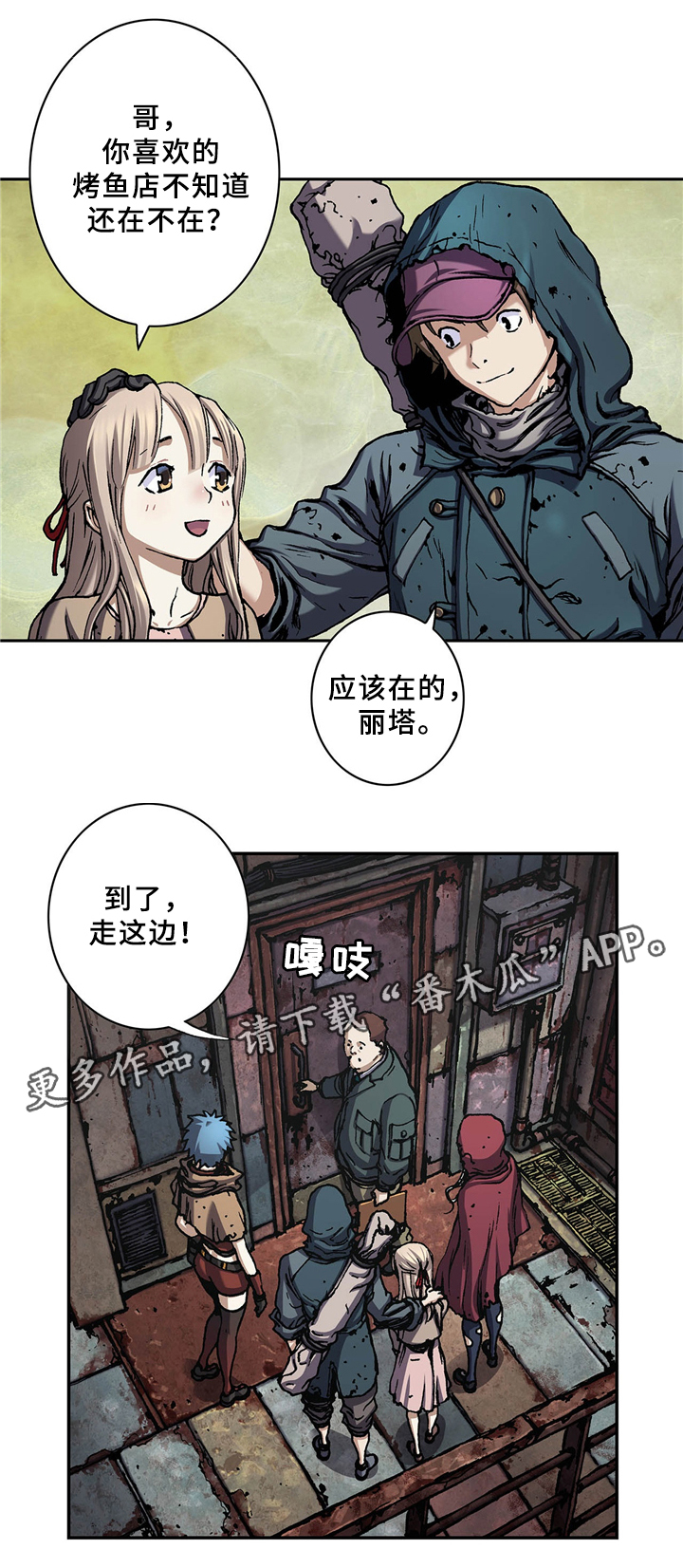 末世泽国漫画,第142章：变化3图