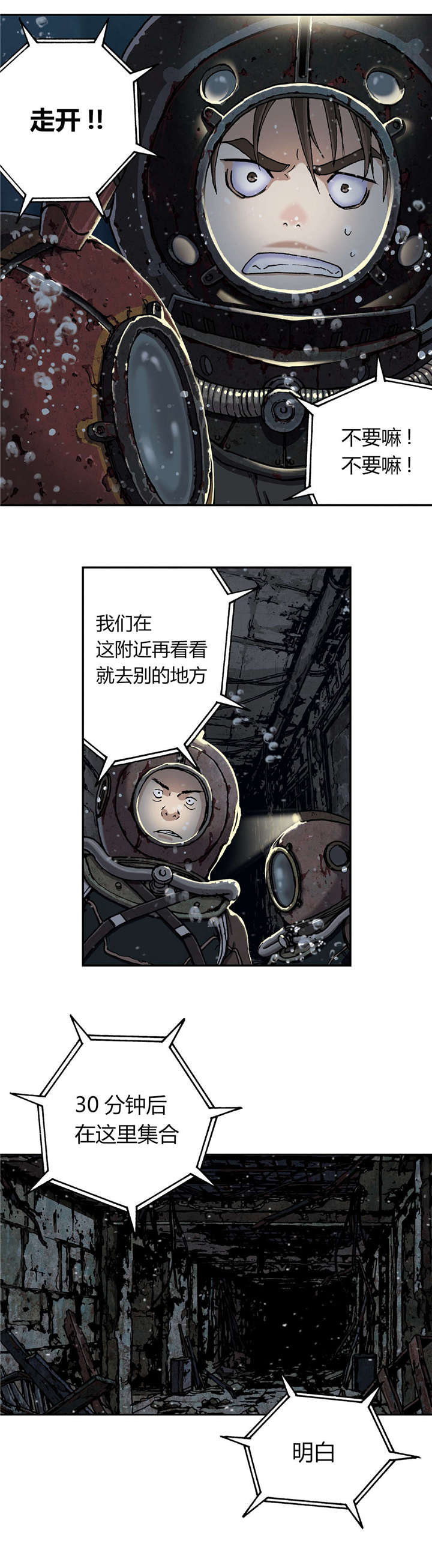 末世泽国小说漫画,第62章：探索2图