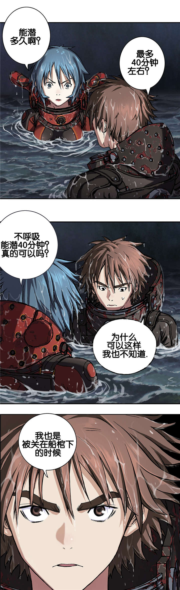 末世泽国小说漫画,第73章：贾科2图