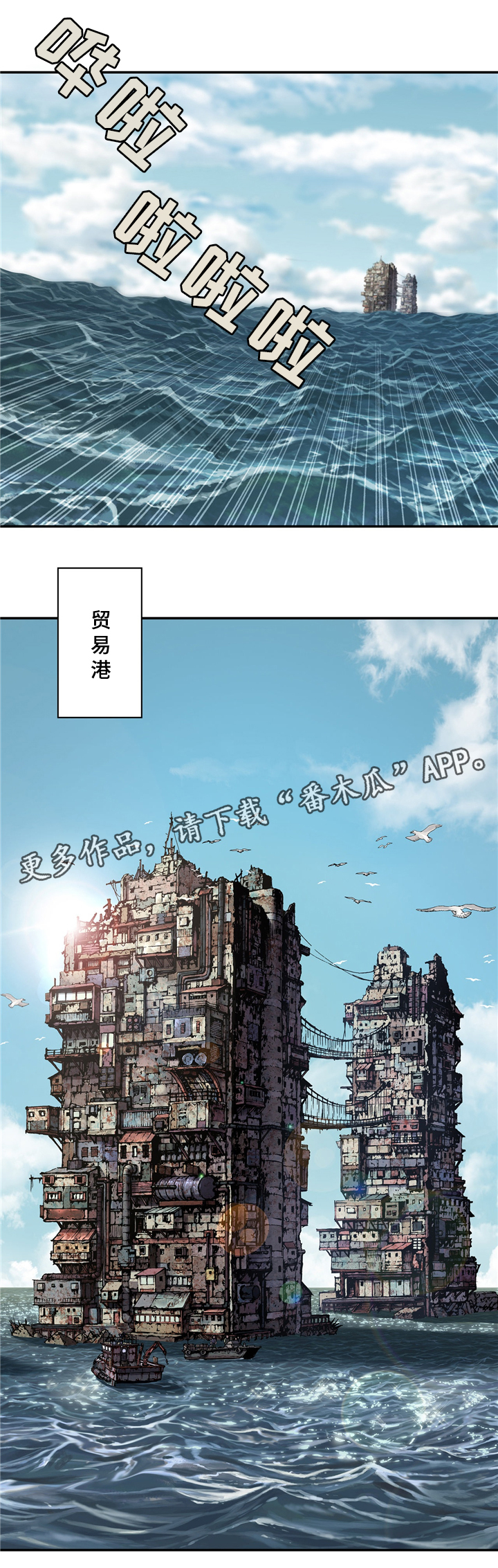 末世泽国漫画,第138章：区别对待3图