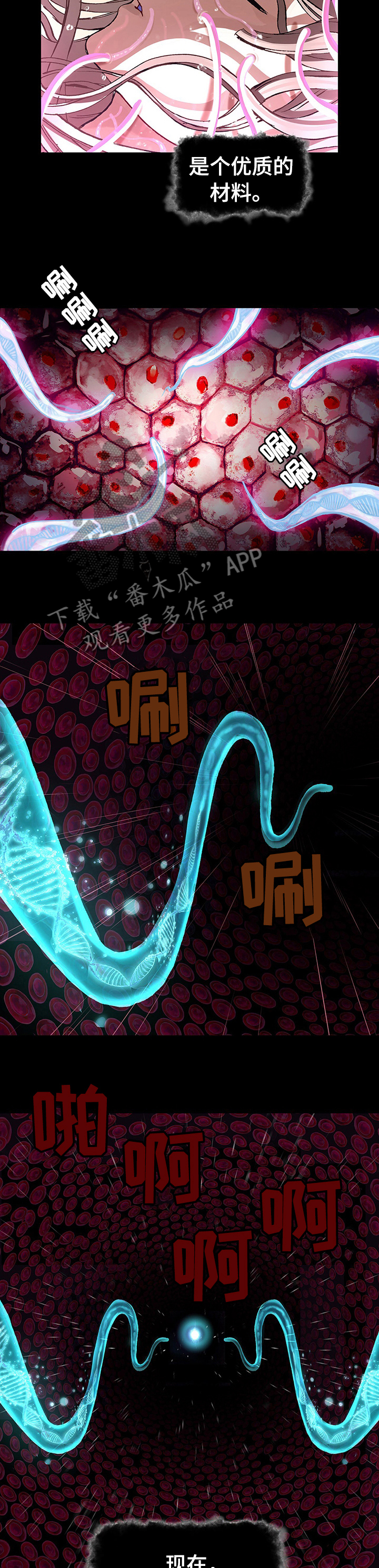 末世泽国漫画,第253章：材料的意识4图