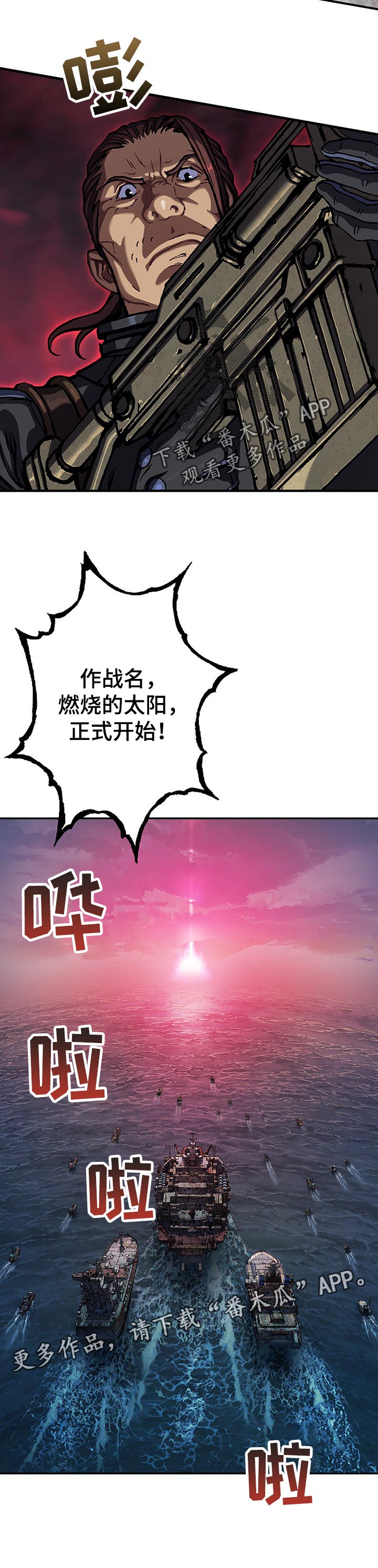 末世觉醒之入侵简介漫画,第268章：燃烧的太阳4图