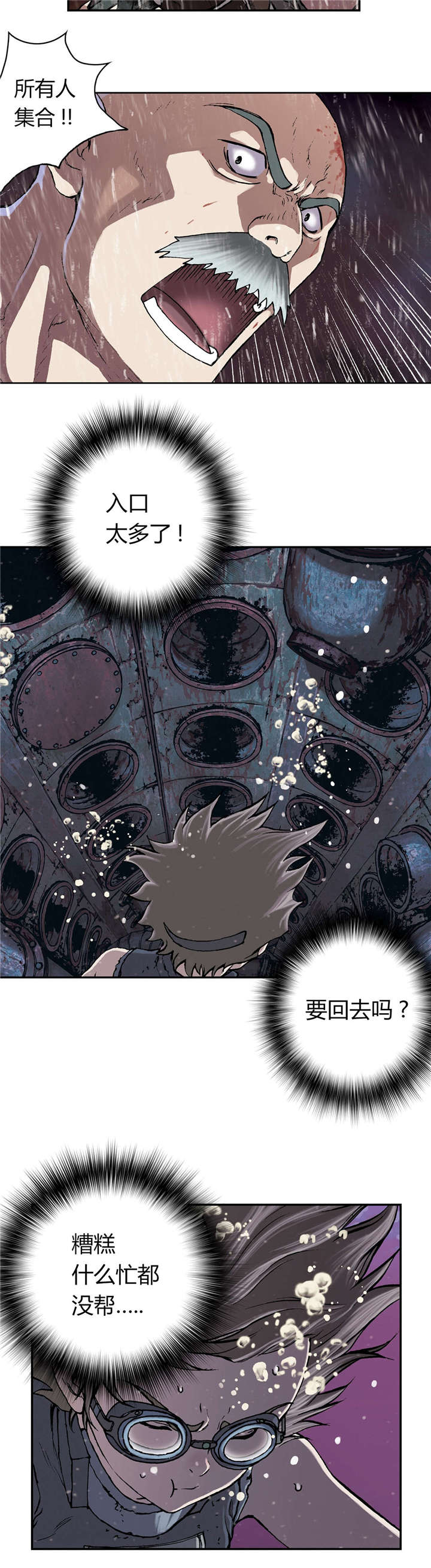 末世泽国小说漫画,第38章：指路2图