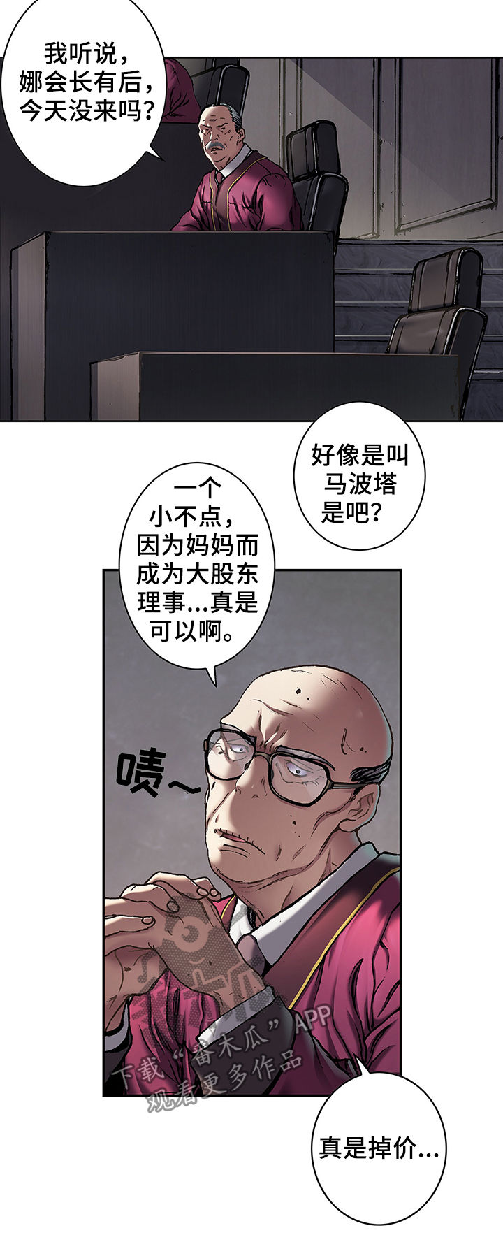 末世泽国漫画,第161章：反对2图