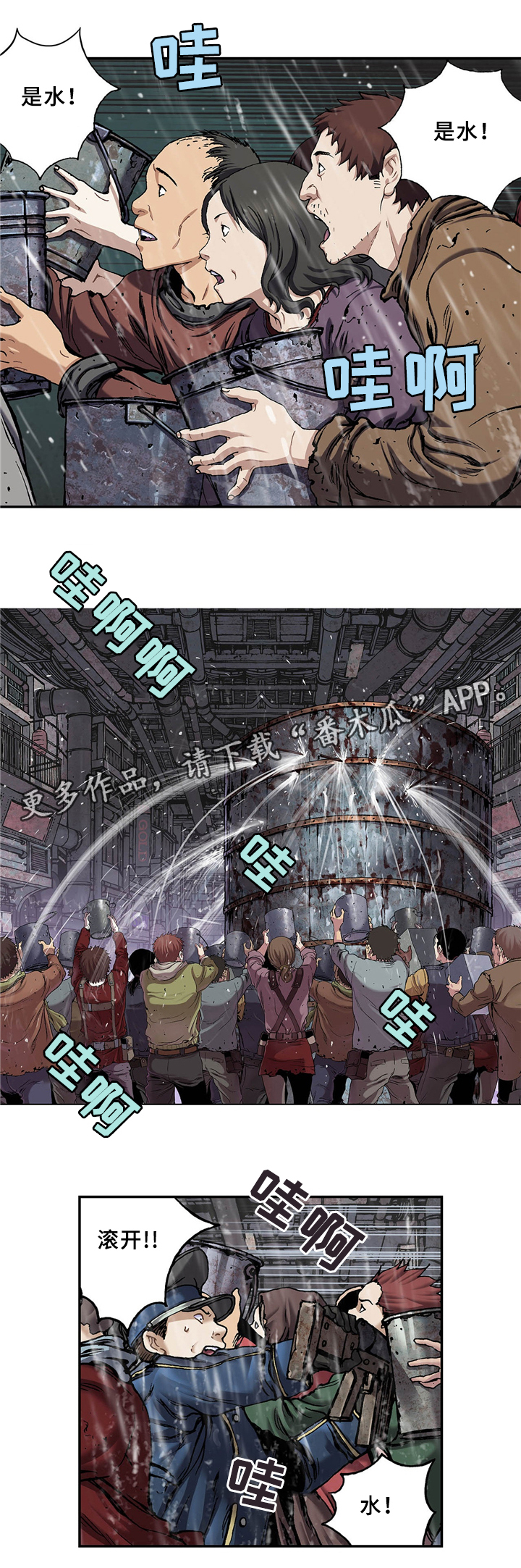 末世觉醒之入侵简介漫画,第144章：异常1图