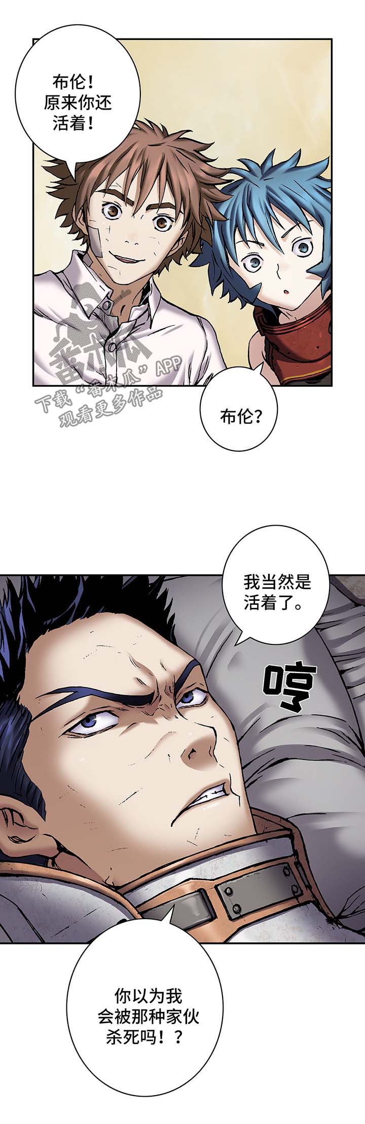 末世泽国小说漫画,第188章：救活卡娜2图