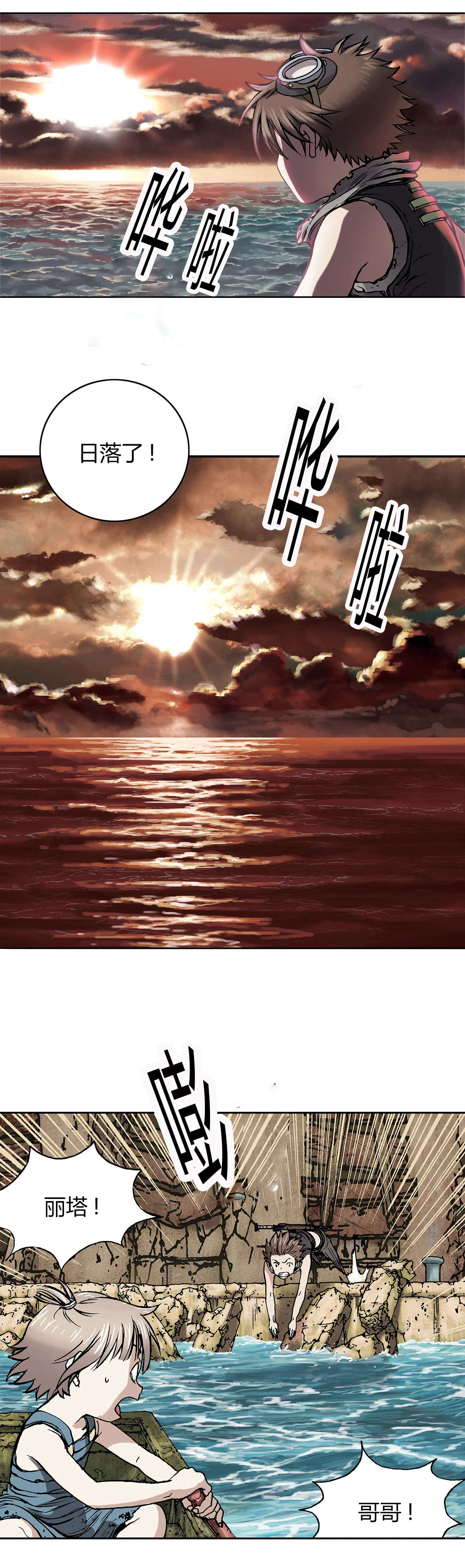 末世泽国漫画,第13章：越过地平线5图