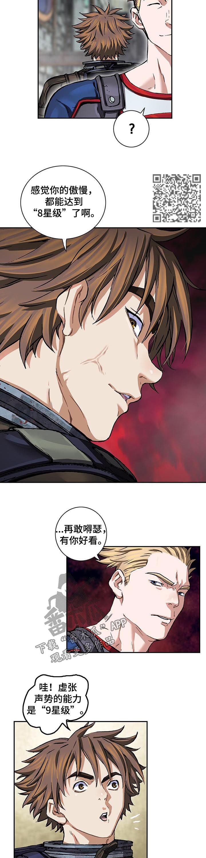 末世泽国漫画,第228章：狂妄自大5图