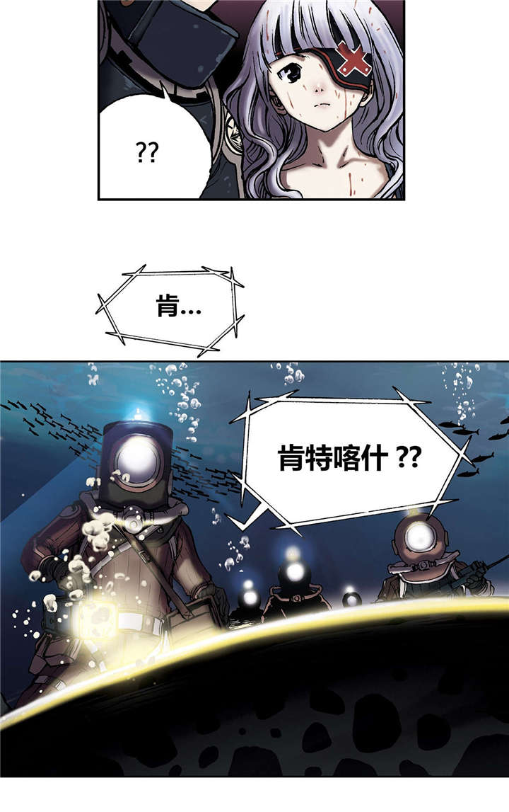 末世觉醒之入侵简介漫画,第20章：得救1图