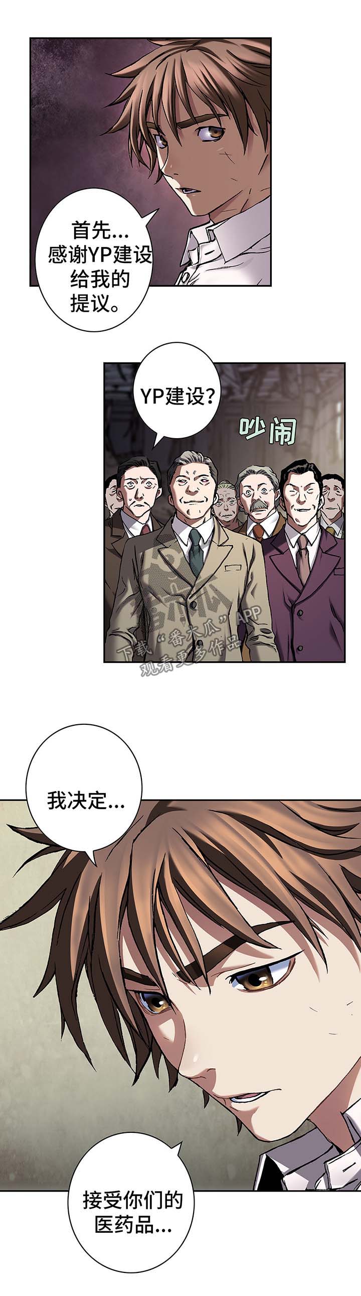 末世泽国漫画,第189章：报酬5图