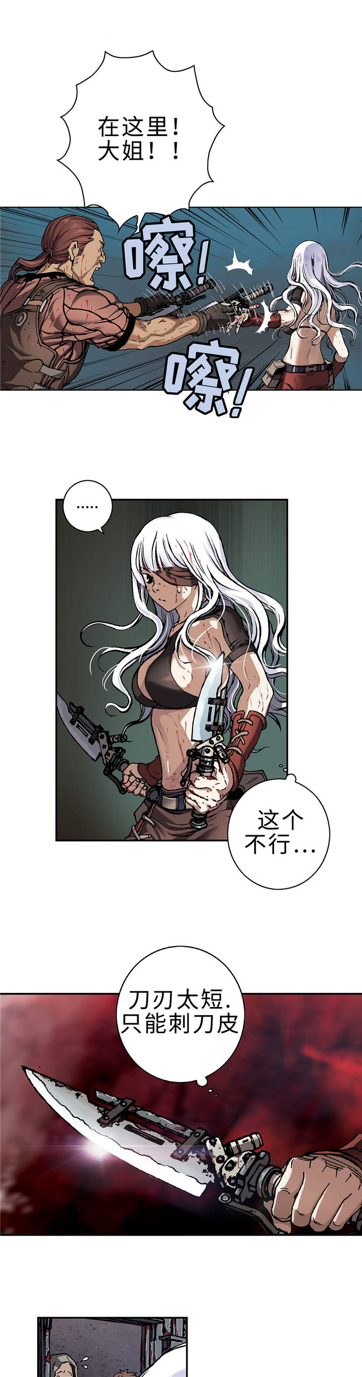 末世泽国小说漫画,第79章：卡娜战斗！1图