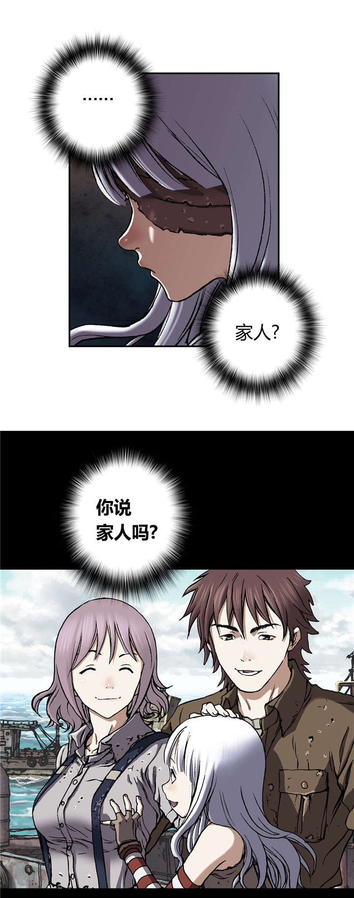 末世泽国在哪看漫画,第58章：亲情2图