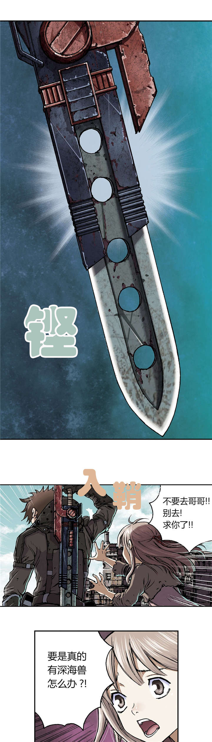 末世觉醒之入侵简介漫画,第61章：出发3图