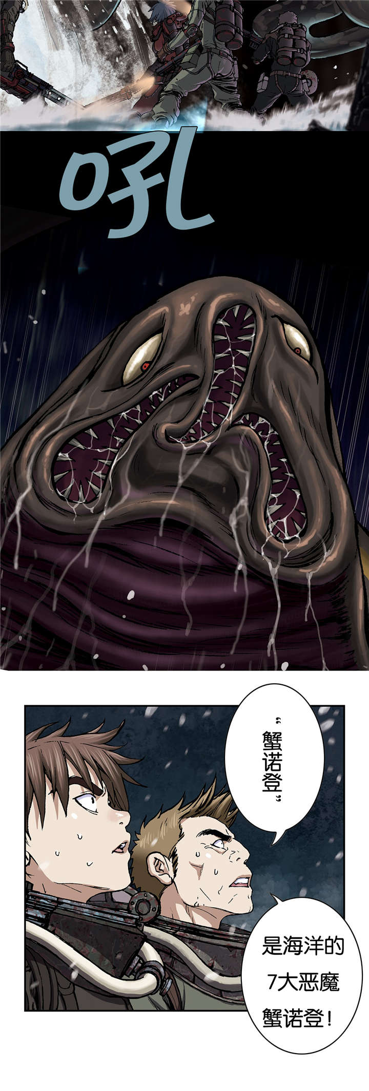 末世泽国小说漫画,第70章：蟹诺登4图