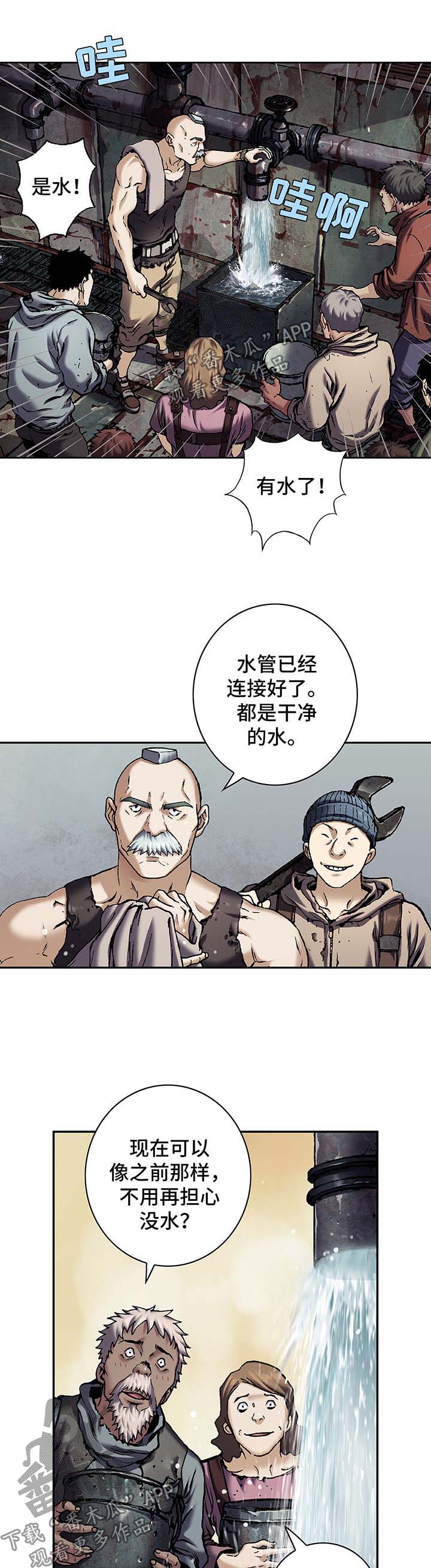 末世泽国漫画,第194章：魂不守舍2图