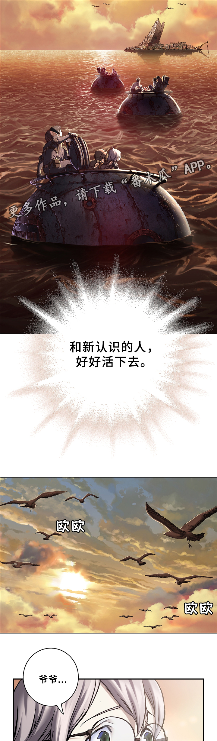 末世泽国漫画,第122章：老者的觉悟3图