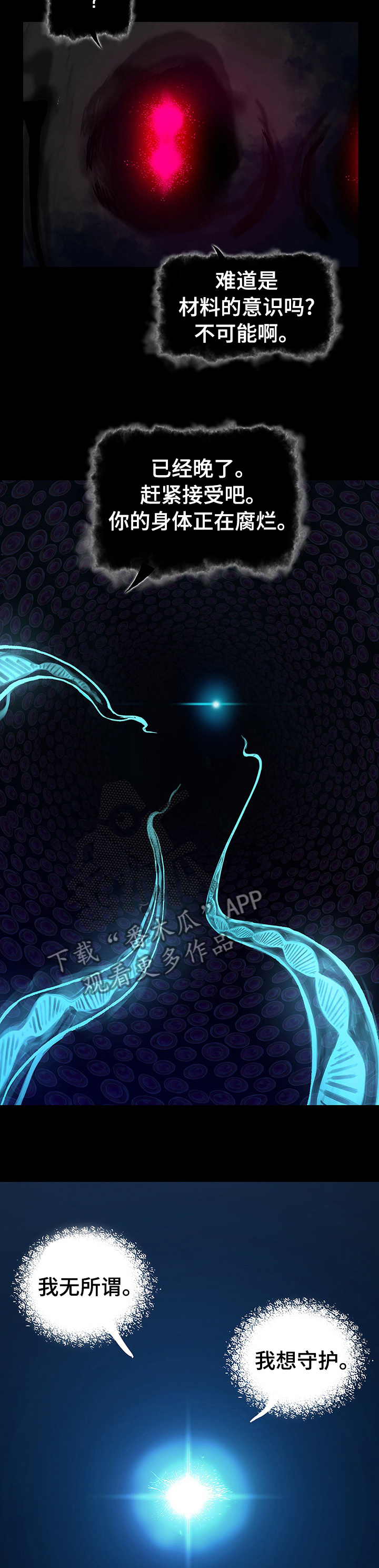 末世泽国漫画,第253章：材料的意识1图