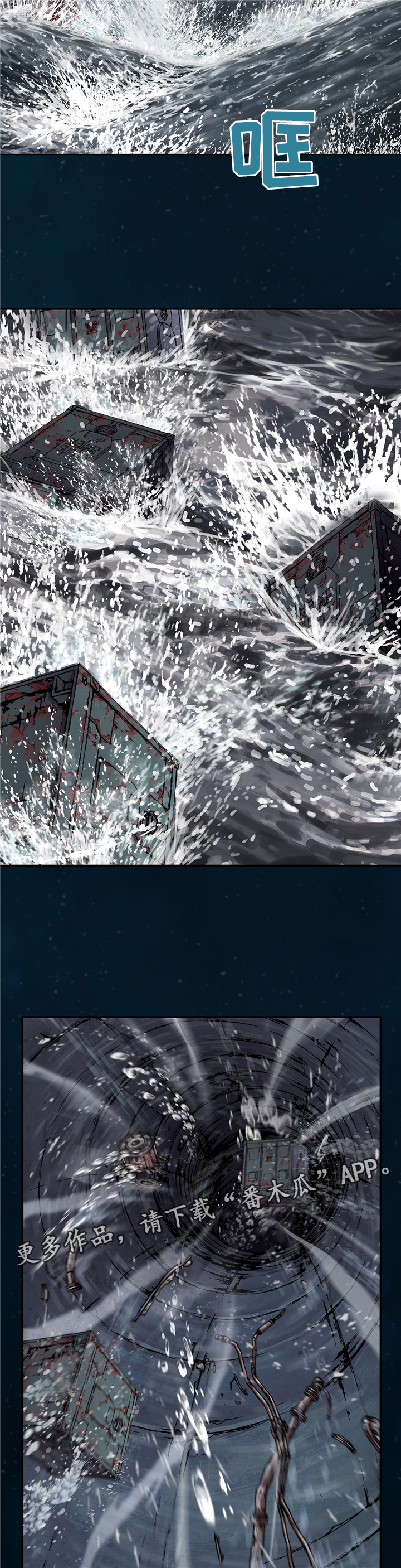 末世泽国小说漫画,第123章：最后的爆炸2图