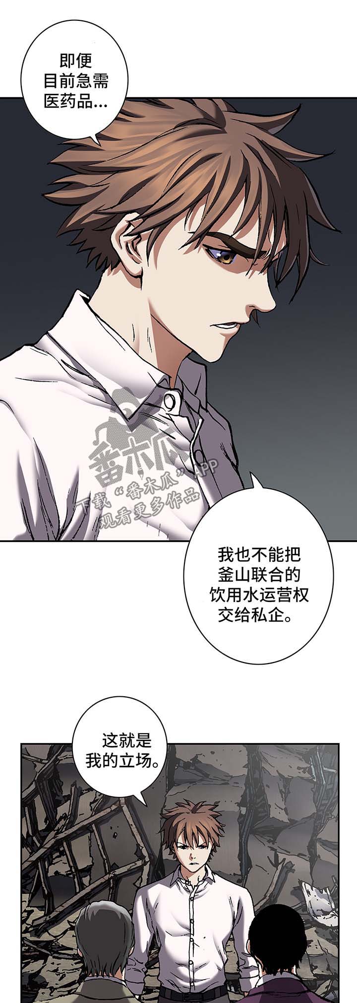 末世觉醒之入侵简介漫画,第190章：狼5图