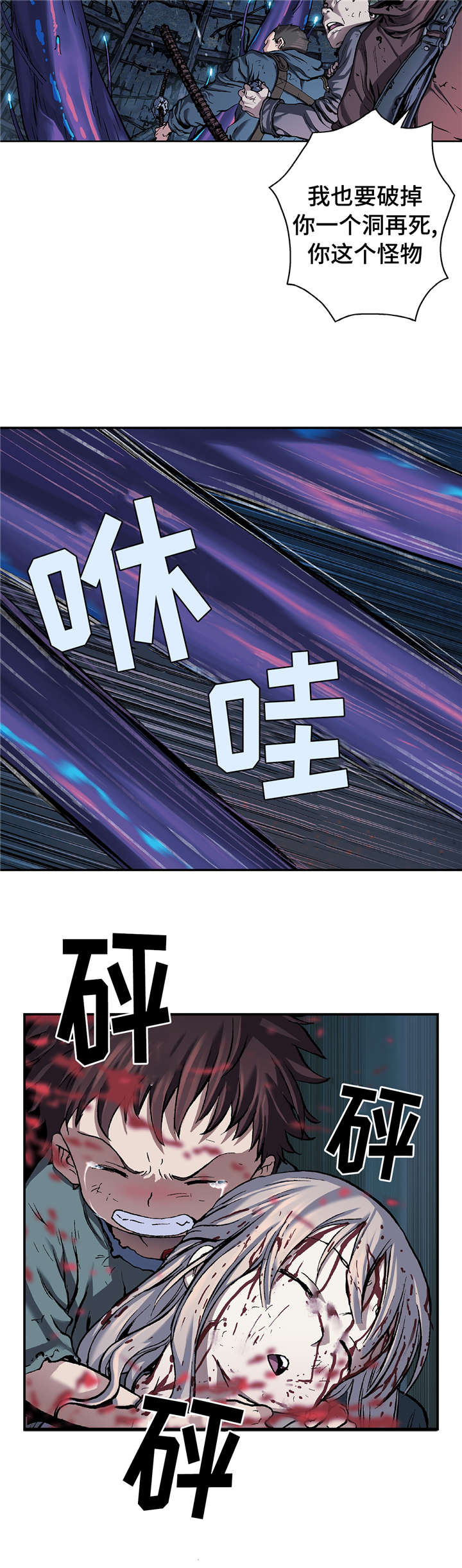末世泽国小说漫画,第99章：我们要活到最后3图