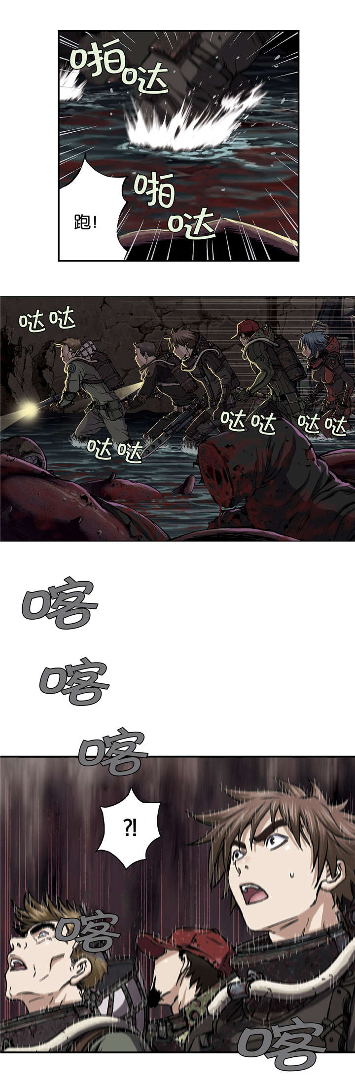 末世泽国小说漫画,第70章：蟹诺登3图