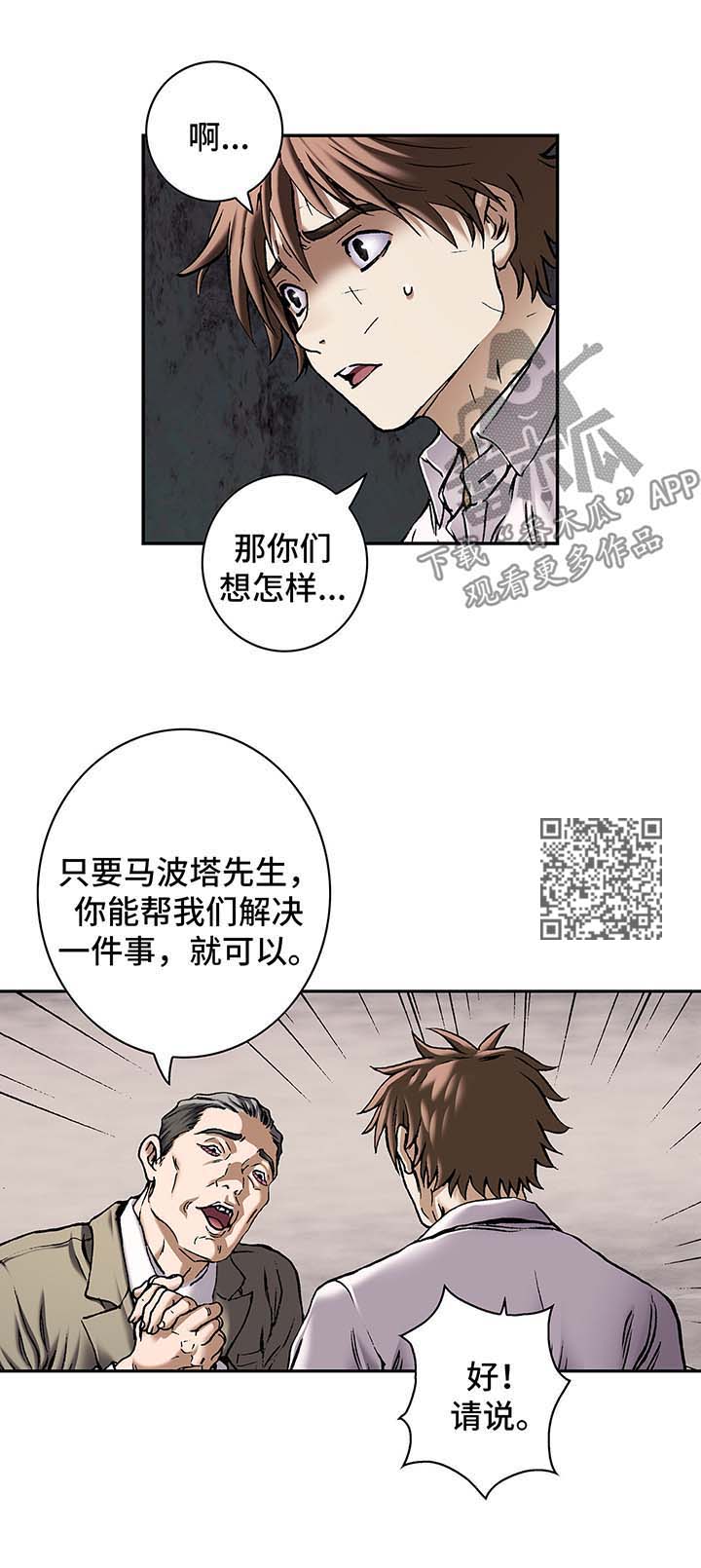 末世泽国小说漫画,第187章：饮用水运营权5图