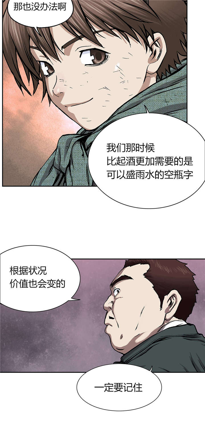 末世觉醒之入侵简介漫画,第24章：星星3图