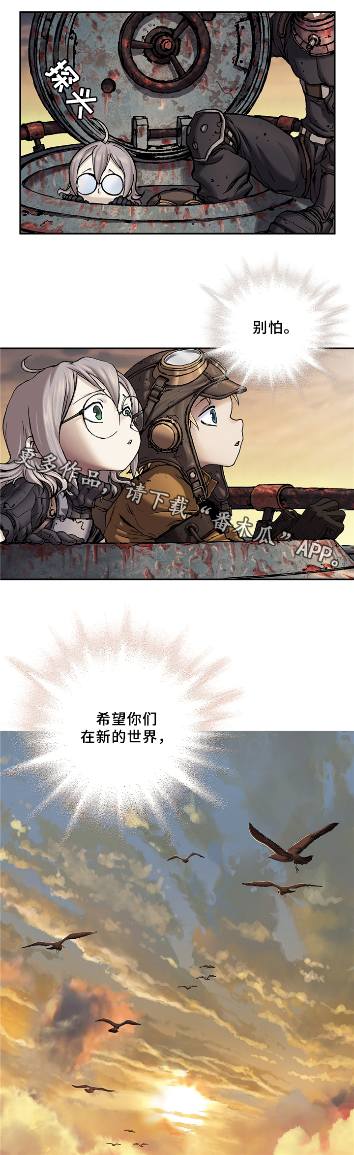 末世泽国漫画,第122章：老者的觉悟2图