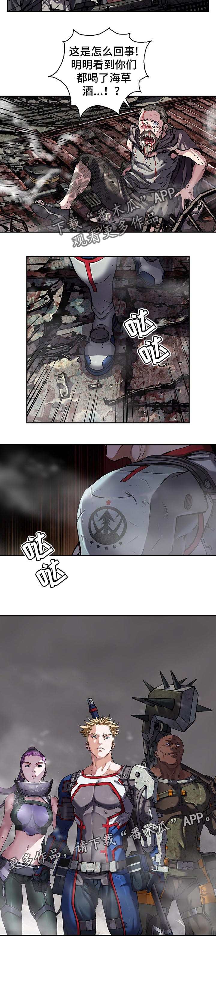 末世觉醒之入侵简介漫画,第251章：海盗团2图