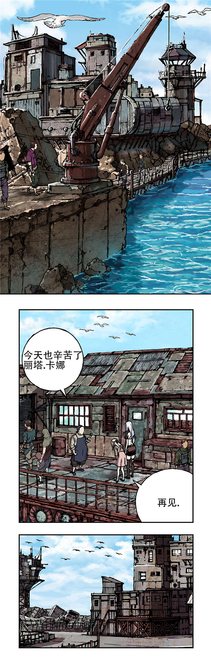 末世泽国193漫画,第76章：上岸4图
