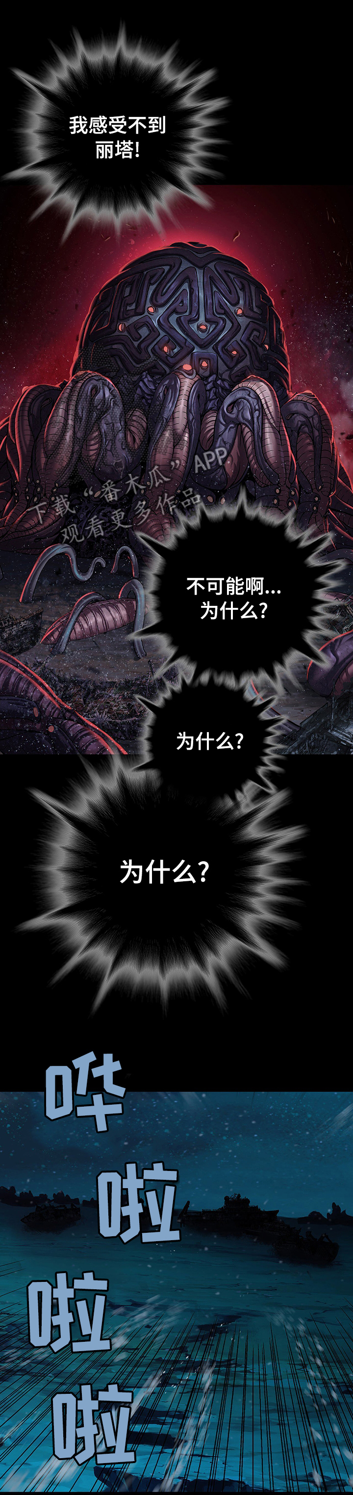 末世觉醒之入侵简介漫画,第254章：杀死丽塔4图