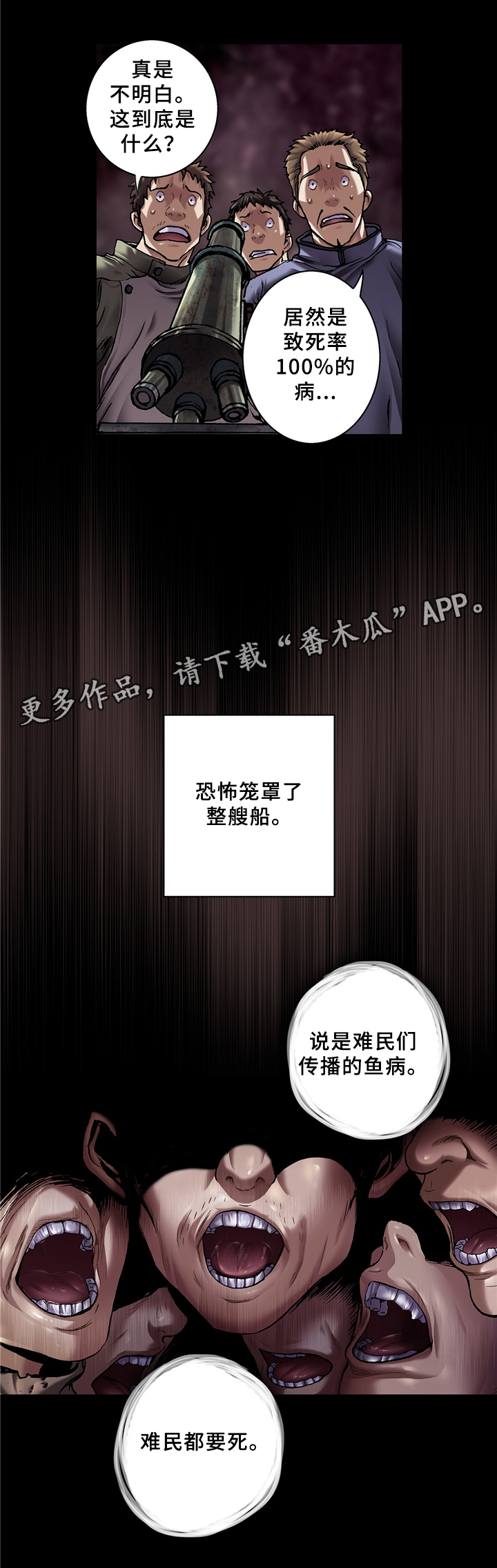 末世觉醒之入侵简介漫画,第148章：借刀杀人4图