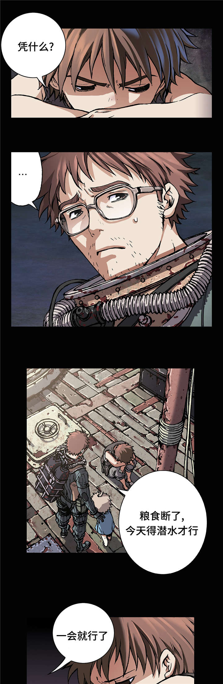 末世觉醒之入侵简介漫画,第85章：抢走妈妈的妹妹5图