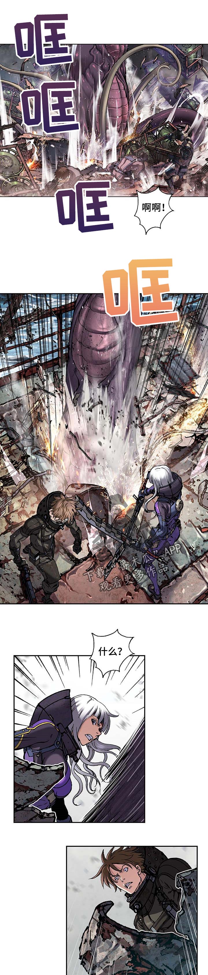 末世觉醒之入侵简介漫画,第281章：背叛3图