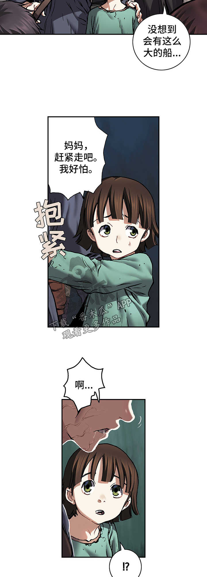 末世泽国小说漫画,第210章：叉杀军驾到4图