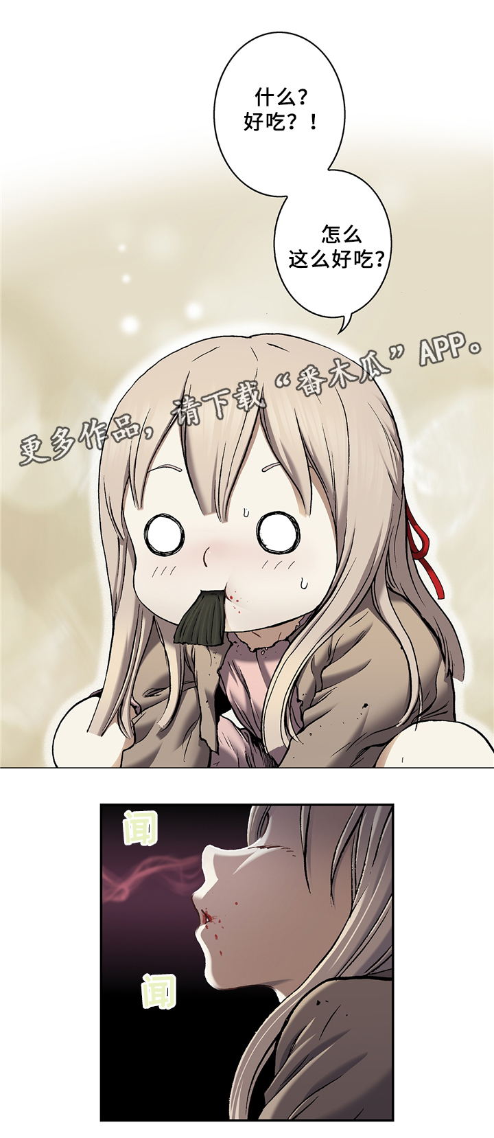 末世泽国小说漫画,第129章：好香的味道5图