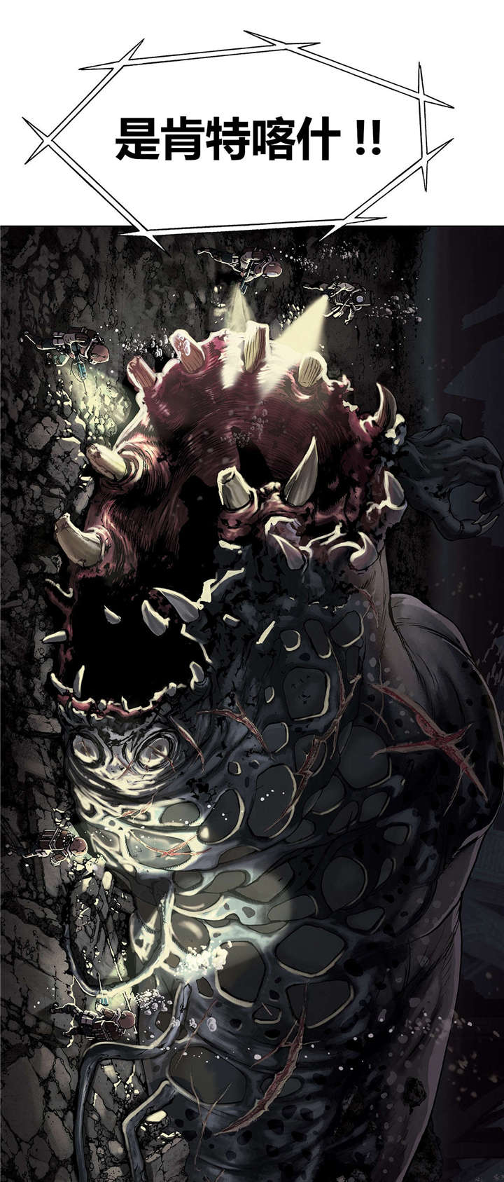 末世觉醒之入侵简介漫画,第20章：得救2图