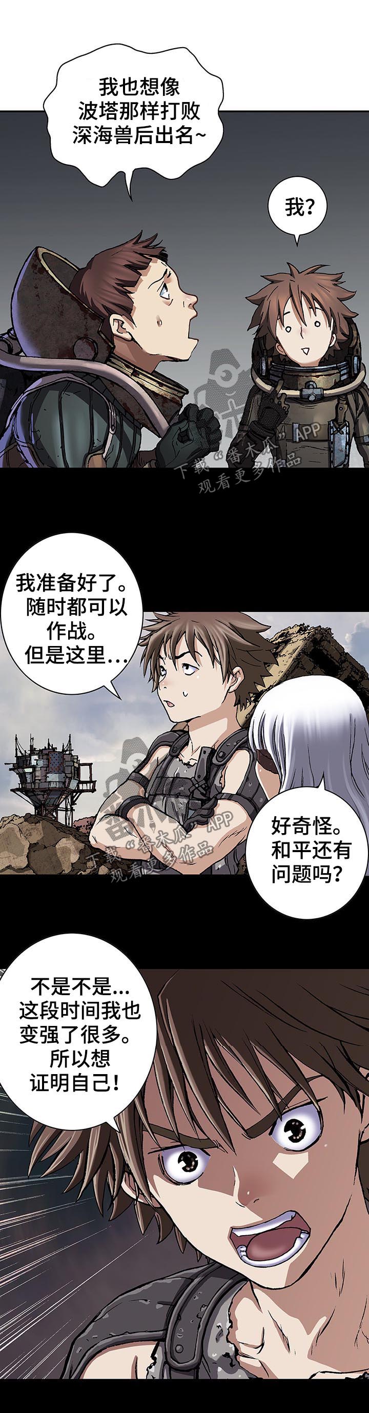末世泽国漫画,第201章：呼唤4图