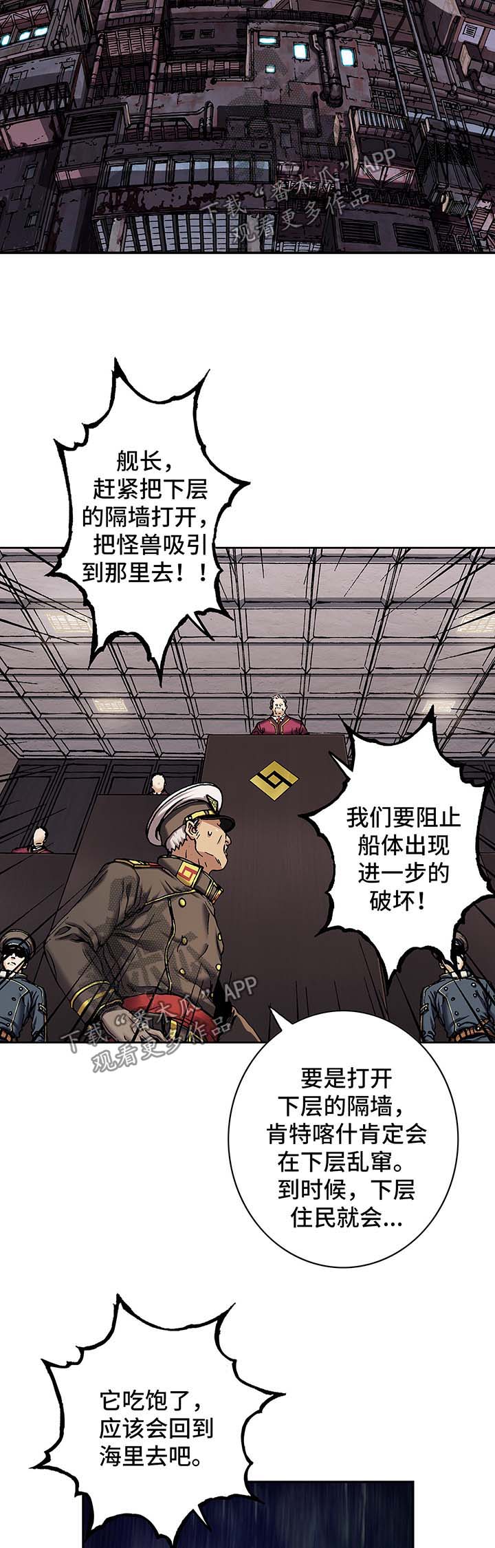 末世泽国漫画,第180章：袭击上层4图