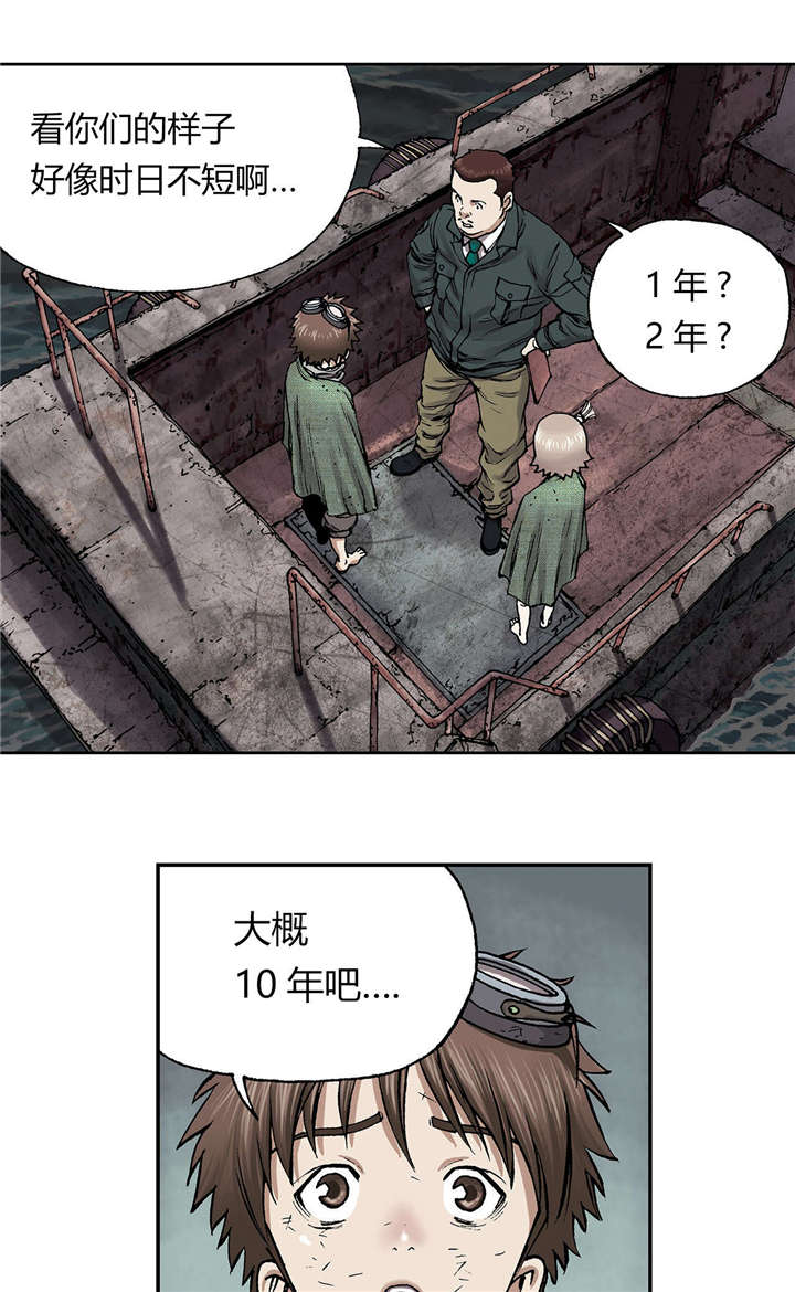 末世泽国漫画,第21章：叉杀军1图