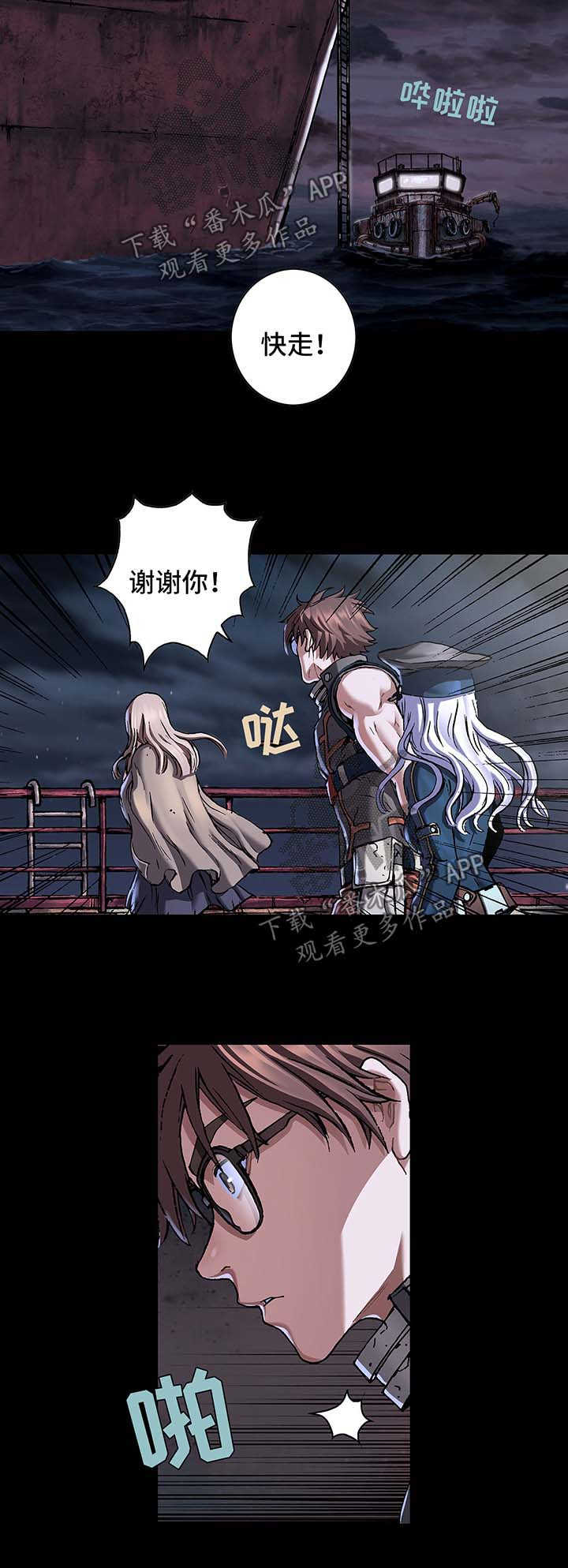 末世泽国漫画,第191章：逃跑3图