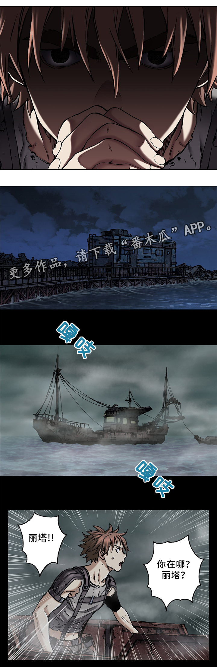 末世泽国漫画,第126章：恶梦1图