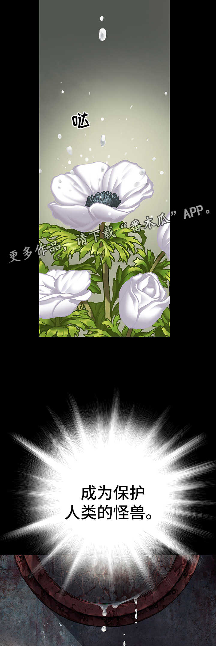 末世觉醒之入侵简介漫画,第198章：卡娜苏醒3图