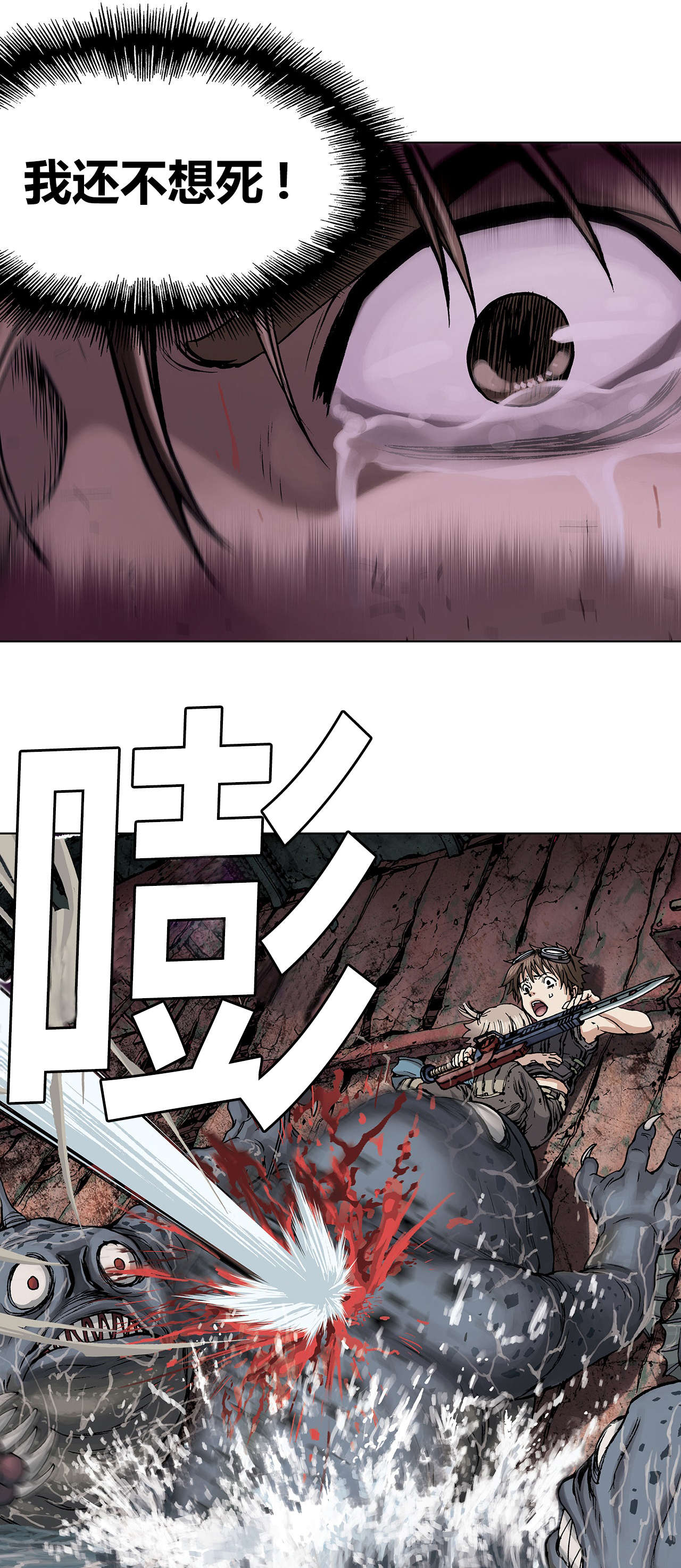 末世泽国小说漫画,第16章：人1图