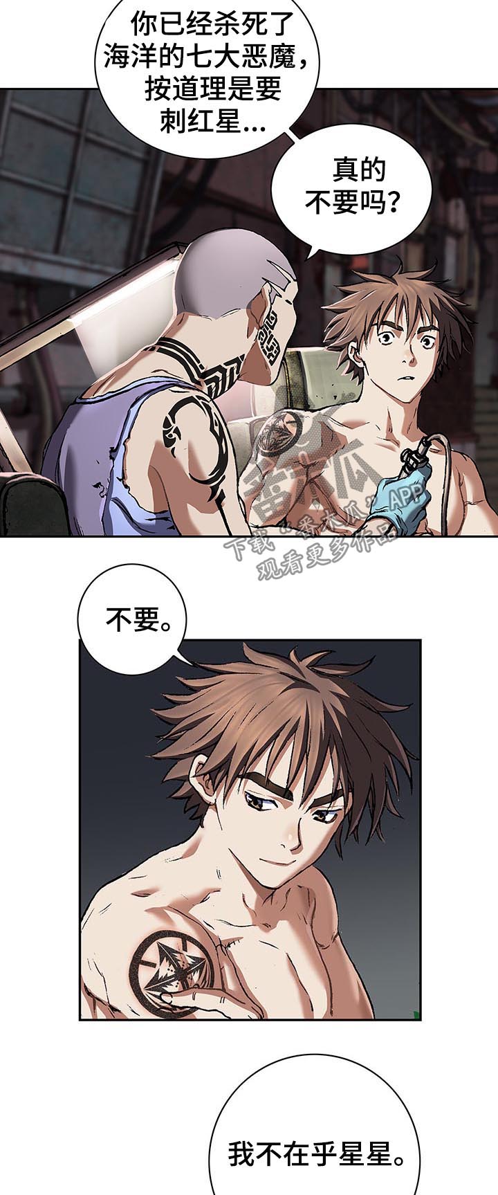 末世觉醒之入侵简介漫画,第199章：纹身1图