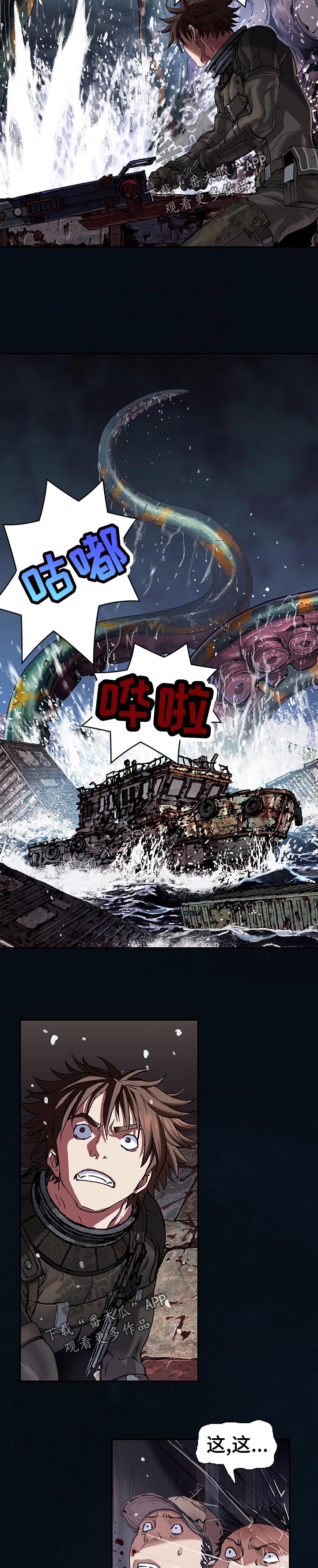 末世泽国漫画,第257章：不要挡我的路啊5图