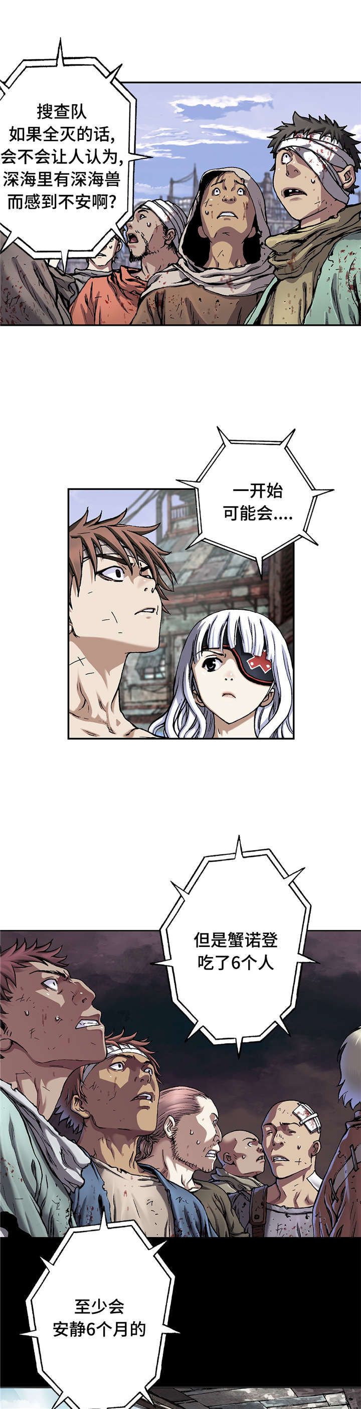 末世泽国漫画,第87章：喂食3图