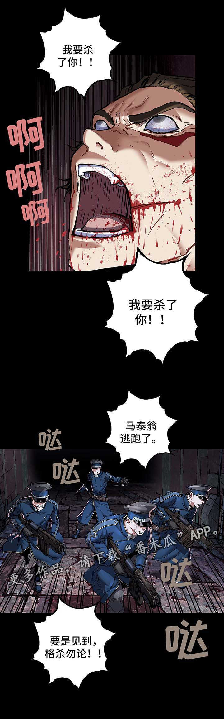 末世泽国漫画,第191章：逃跑3图